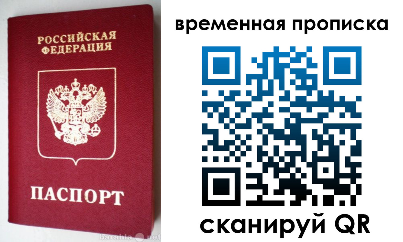 временная регистрация в квартире в Кодинске