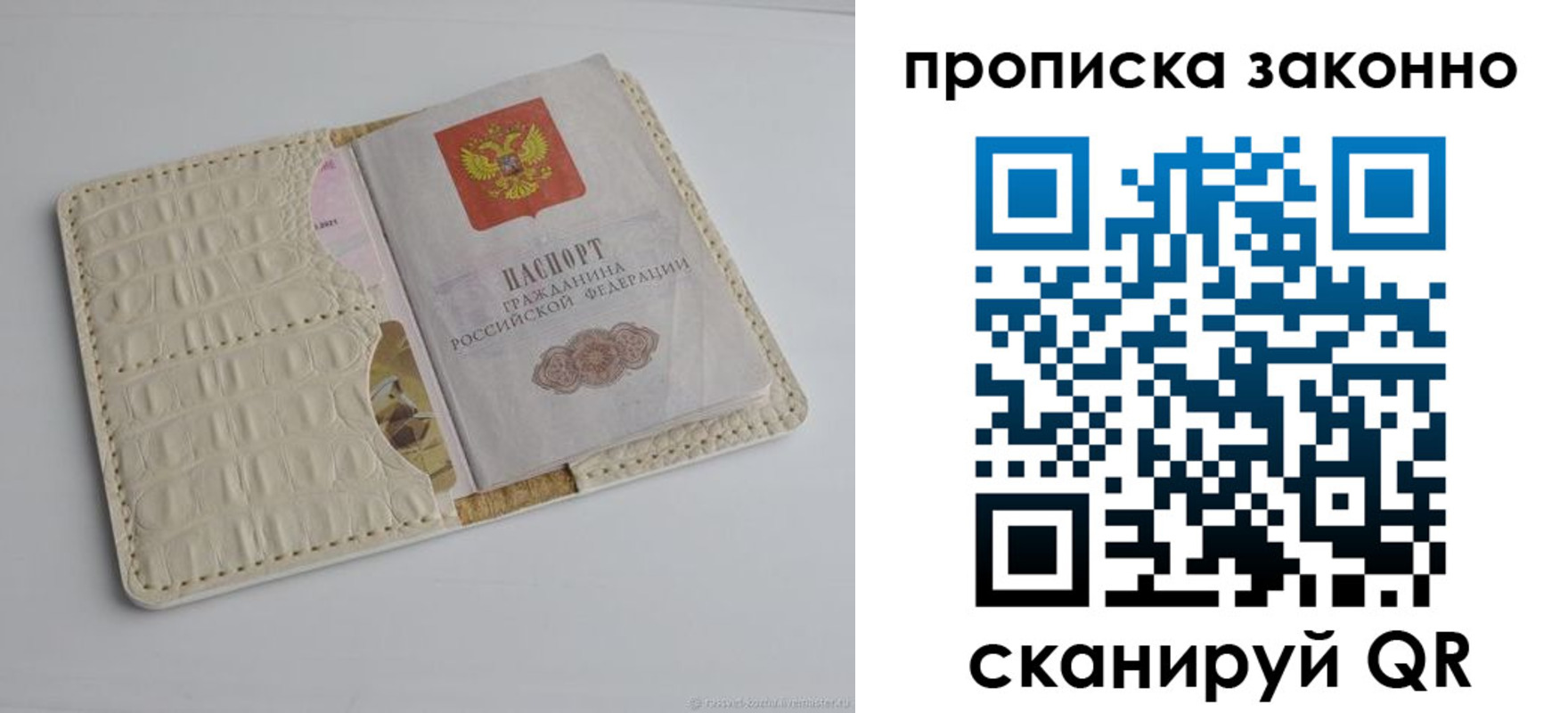 временная прописка в Кодинске